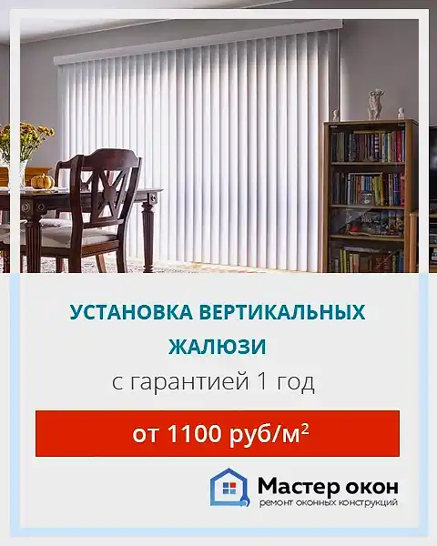 Вертикальные жалюзи в Астане