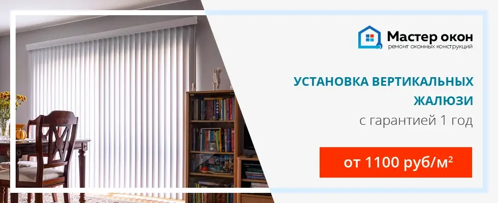 Вертикальные жалюзи в Астане