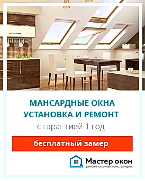 монтаж и диагностика окна на чердаке
