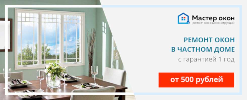 Ремонт окон в частном доме в Геленджике