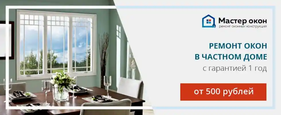 Ремонт окон в частном доме в Астане