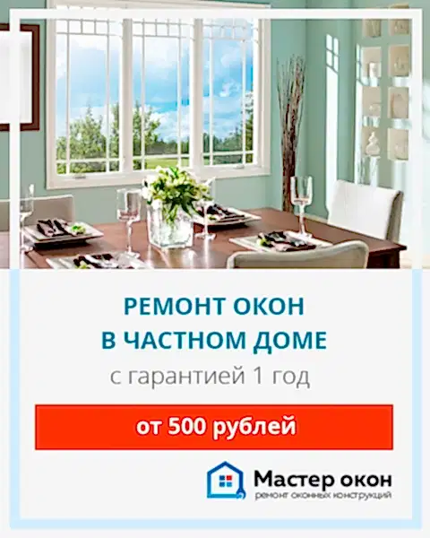 Ремонт окон в частном доме в Астане