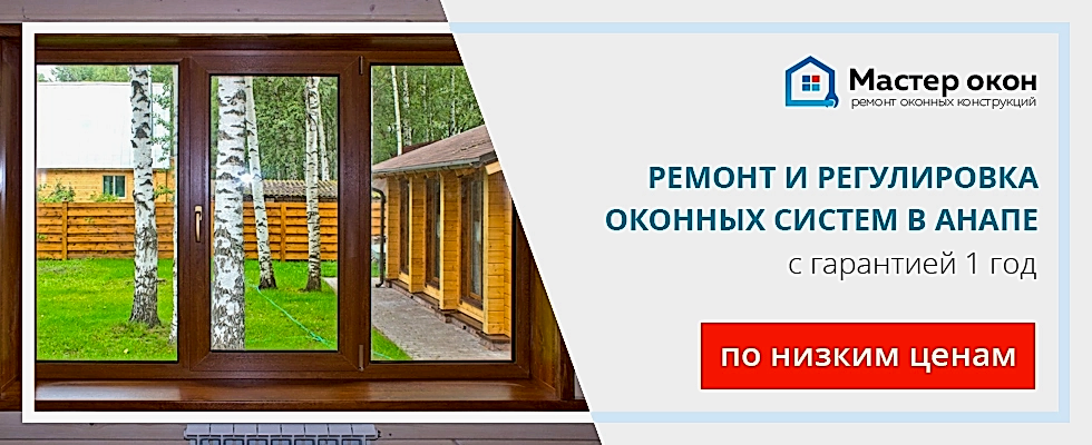 Окна в Анапе