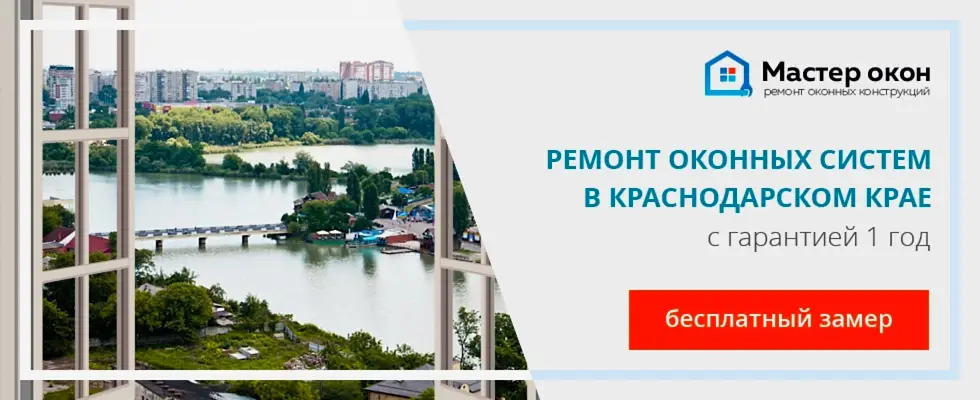 ремонт пластиковых окон цены