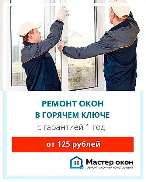 Ремонт и обслуживание оконных систем в Туапсе