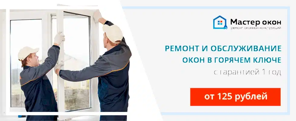 Ремонт и обслуживание окон в Туапсе