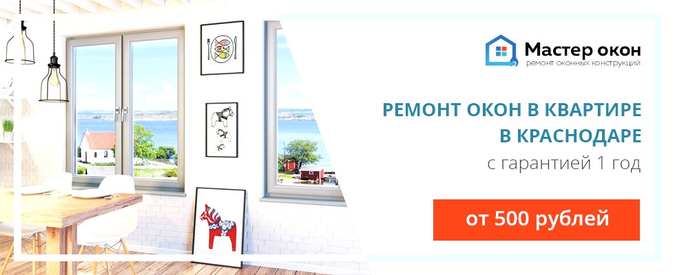 Ремонт окон в квартире в Геленджике