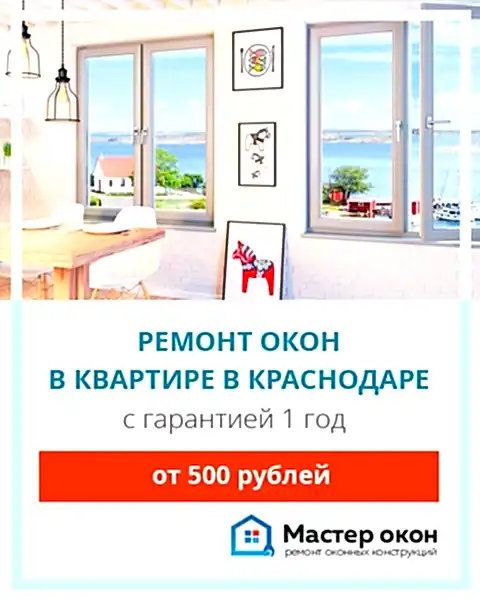 Ремонт окон в квартире в Астане