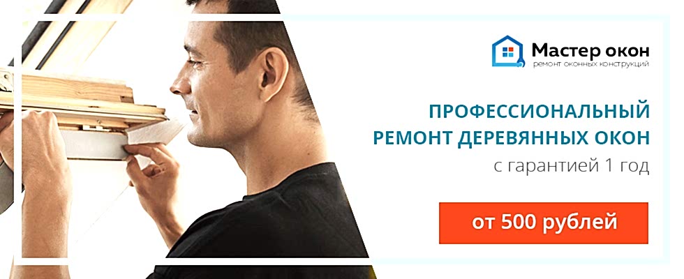 Ремонт окон из дерева в Геленджике