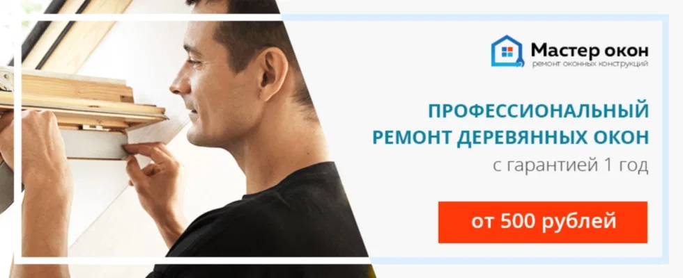 Ремонт окон из дерева в Астане