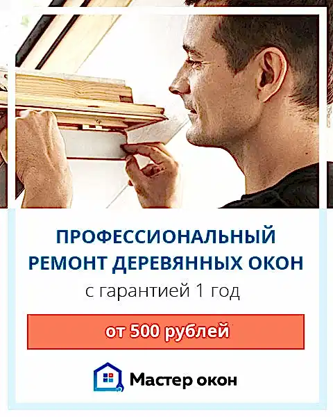 Деревянные окна ремонт в Астане