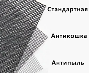 виды москитных сеток