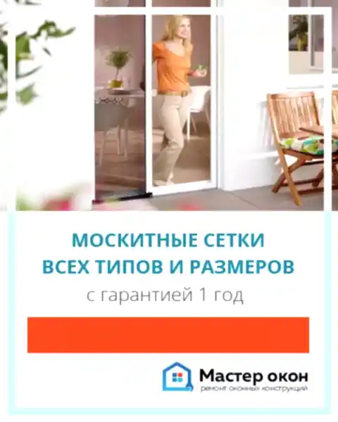 Изготовление москитных сеток на заказ