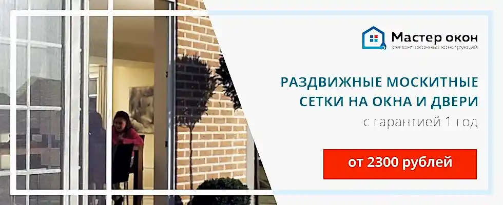 Москитная сетка раздвижная