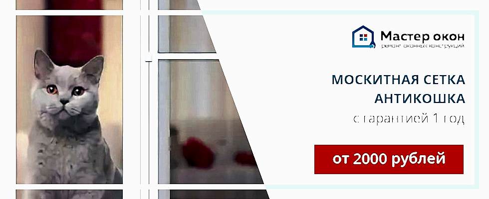 Москитная сетка антикошка