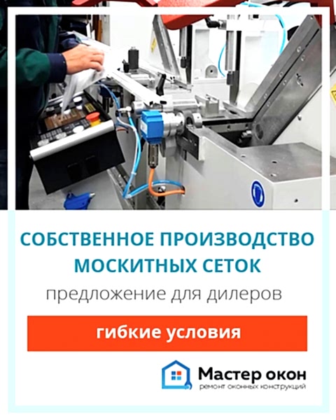 Производство москитных сеток в Геленджике