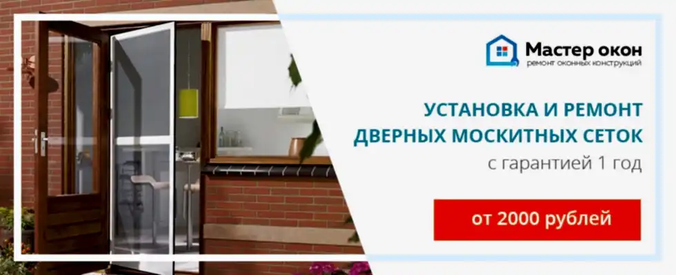 Изготовление дверных москитных сеток