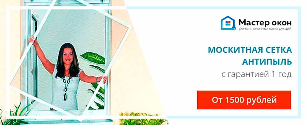 Москитные сетки антипыль