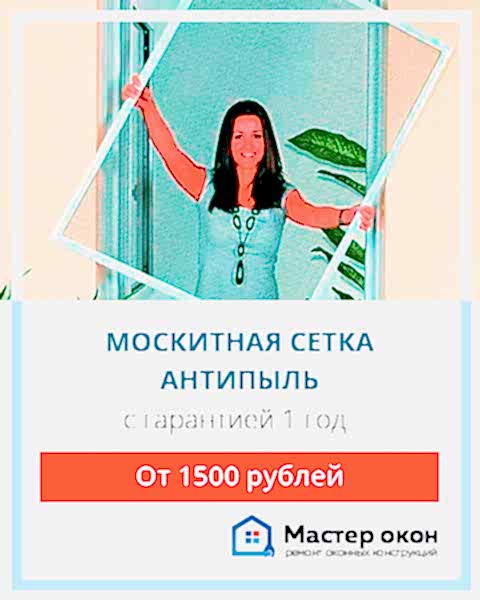 Москитные сетки антипыль