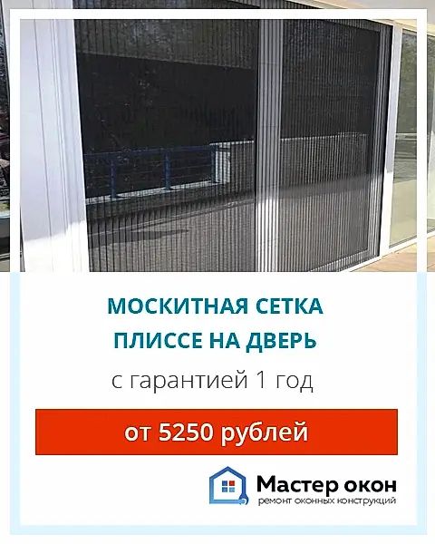 Купить плиссе на дверь