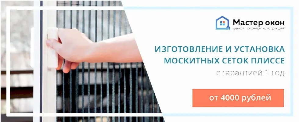 Москитки плиссе в Астане