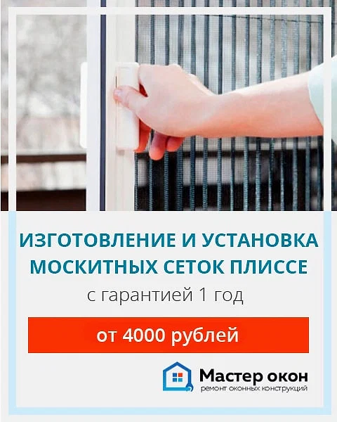 Москитки плиссе в Астане