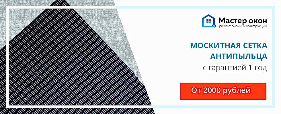 Москитные сетки антипыльца