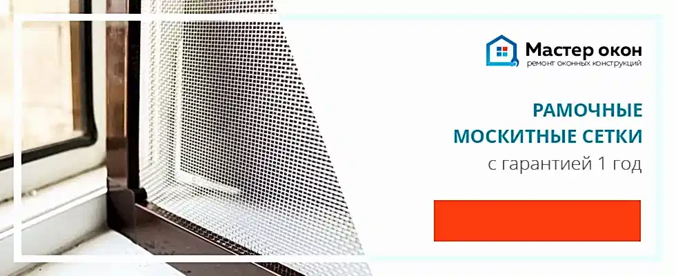 Изготовление москитных сеток на заказ