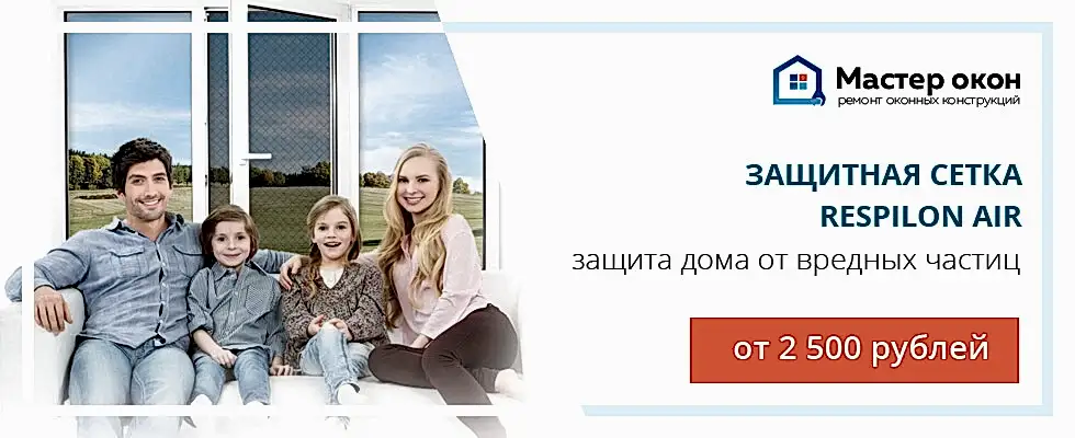 Защитная сетка Respilon Air в Астане