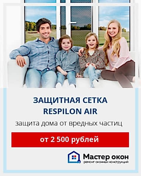 Защитная сетка Respilon Air в Геленджике