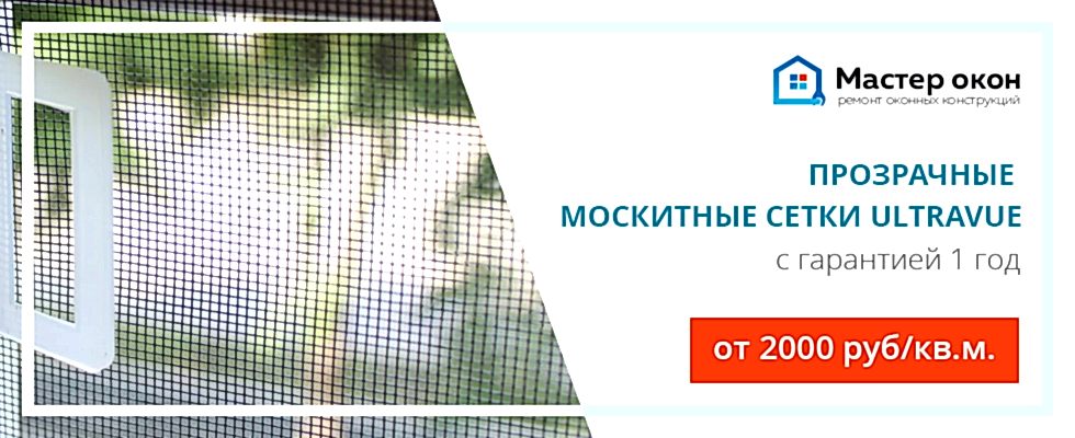 Прозрачные сетки Макси Вижн