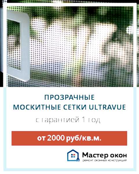 Антимоскитные сетки Maxi Vision