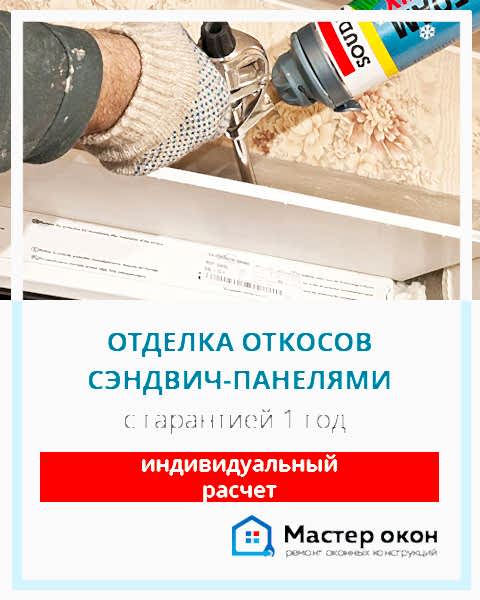 отделка откосов окон панелями