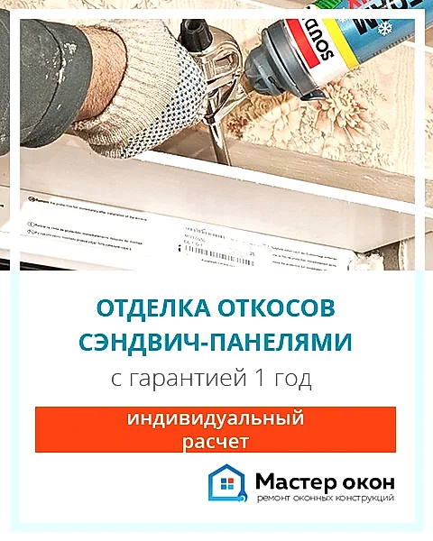 отделка откосов окон панелями