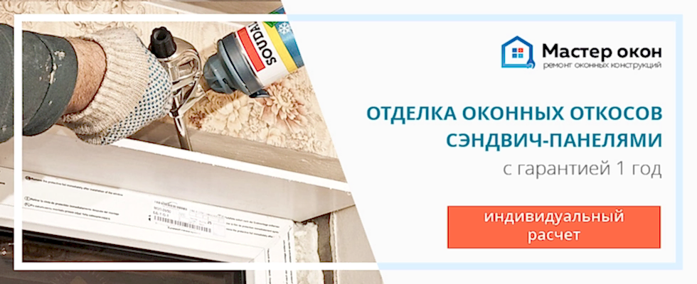 отделка откосов на окнах