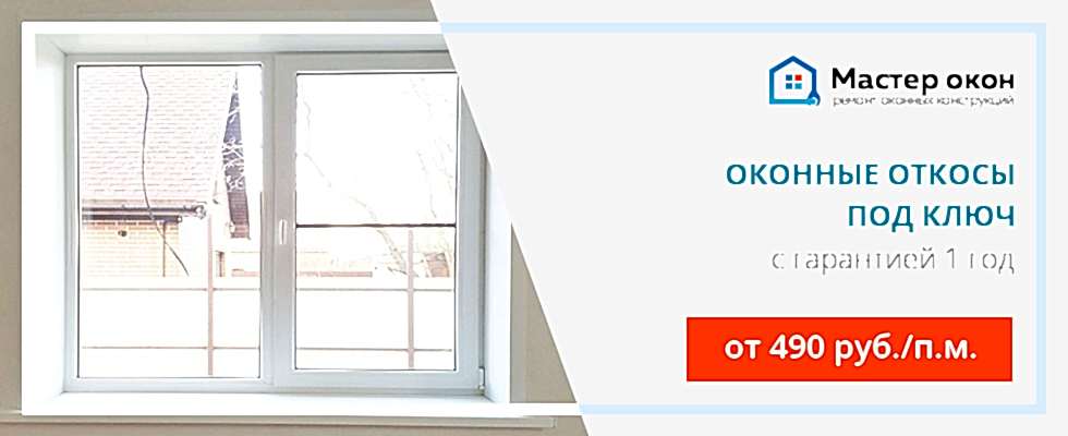 Оконный мастер