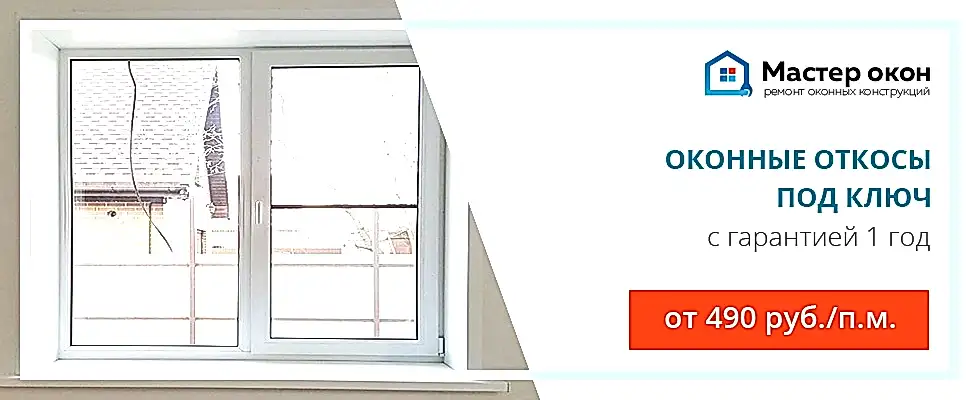 Оконный мастер