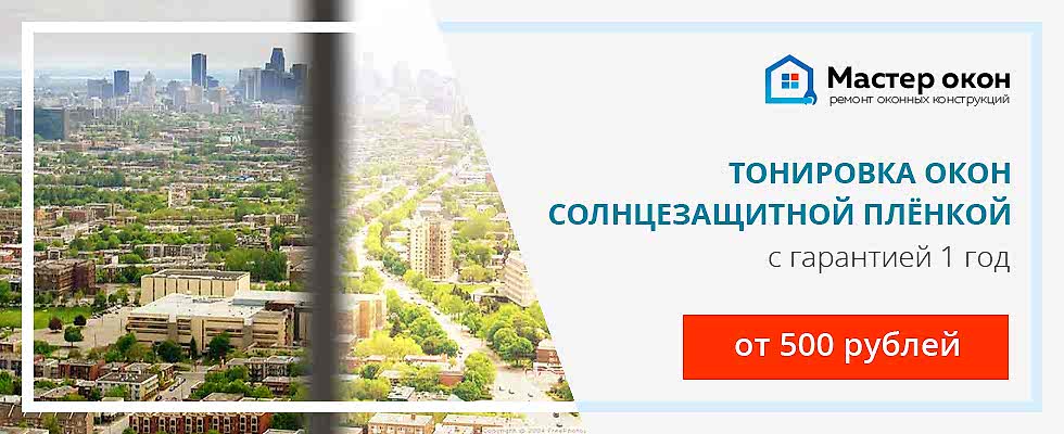 тонировочная пленка для окон