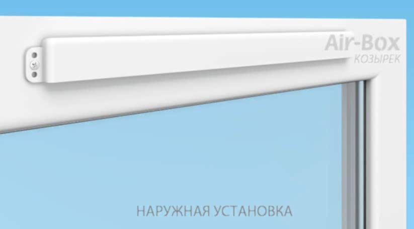 Air-Box Козырек