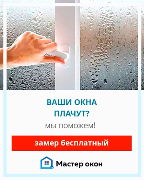 устраним запотевание окон