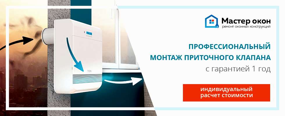 клапан приточной вентиляции