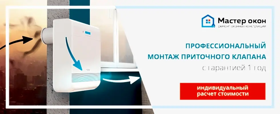 клапан приточной вентиляции