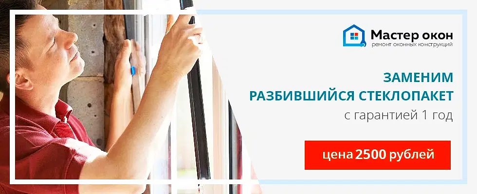 замена стеклопакета