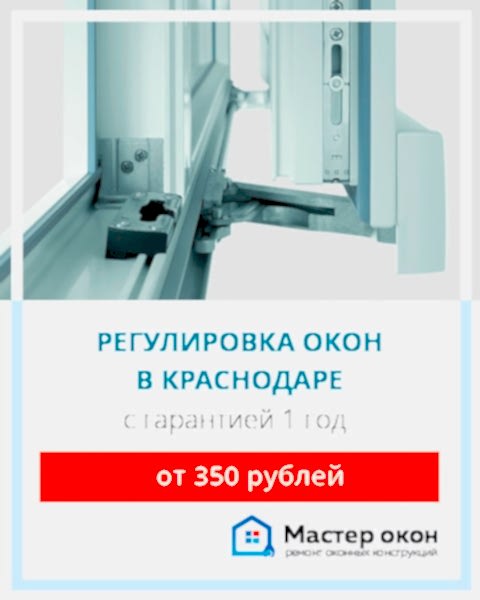 Регулировка фурнитуры окон