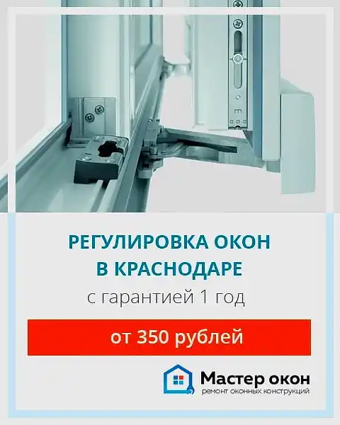 Регулировка фурнитуры окон