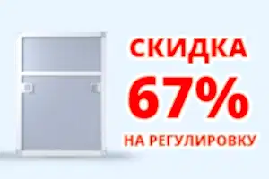 Скидка при заказе москитной сетки