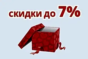 Скидка для больших заказов