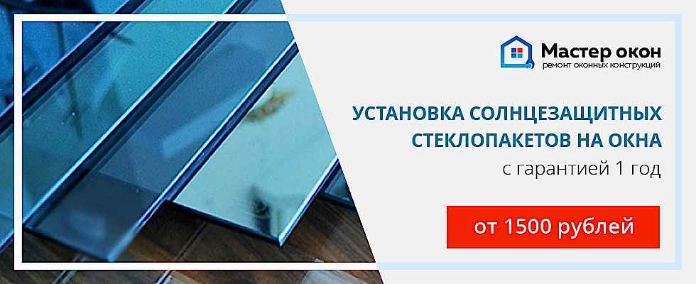 светоотражающий стеклопакет купить в Геленджике