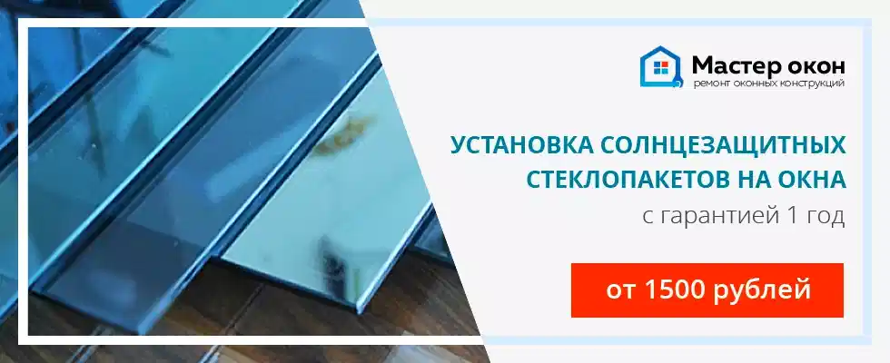 светоотражающий стеклопакет купить в астане