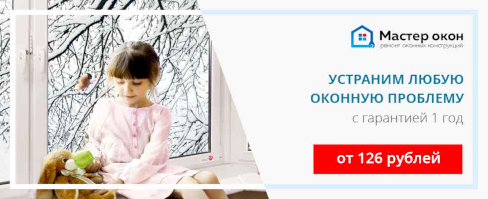 Проблемы современных окон